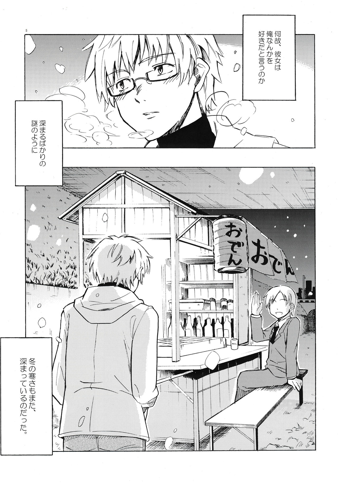 Christmas no Yoru ni page 5 full