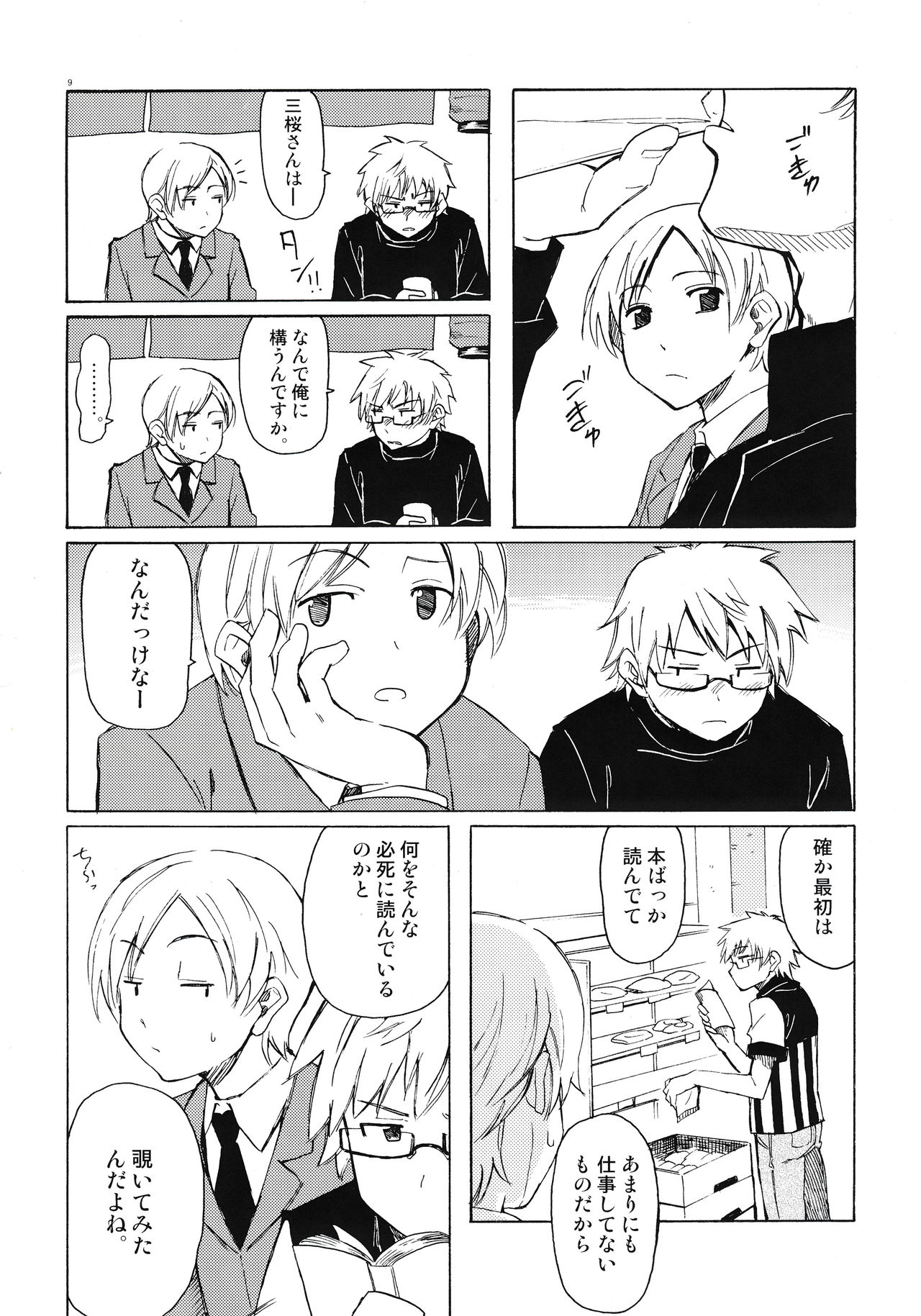 Christmas no Yoru ni page 9 full