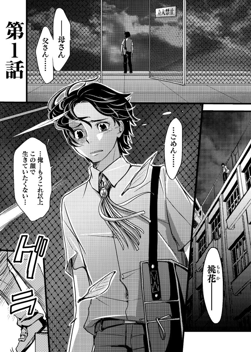 Mesu nomi zo Shiru Sekai ~Usotsuki JK ni Seisai no Gishiki~ 1 page 4 full