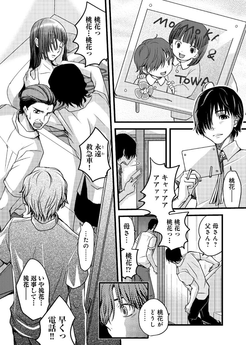 Mesu nomi zo Shiru Sekai ~Usotsuki JK ni Seisai no Gishiki~ 1 page 7 full