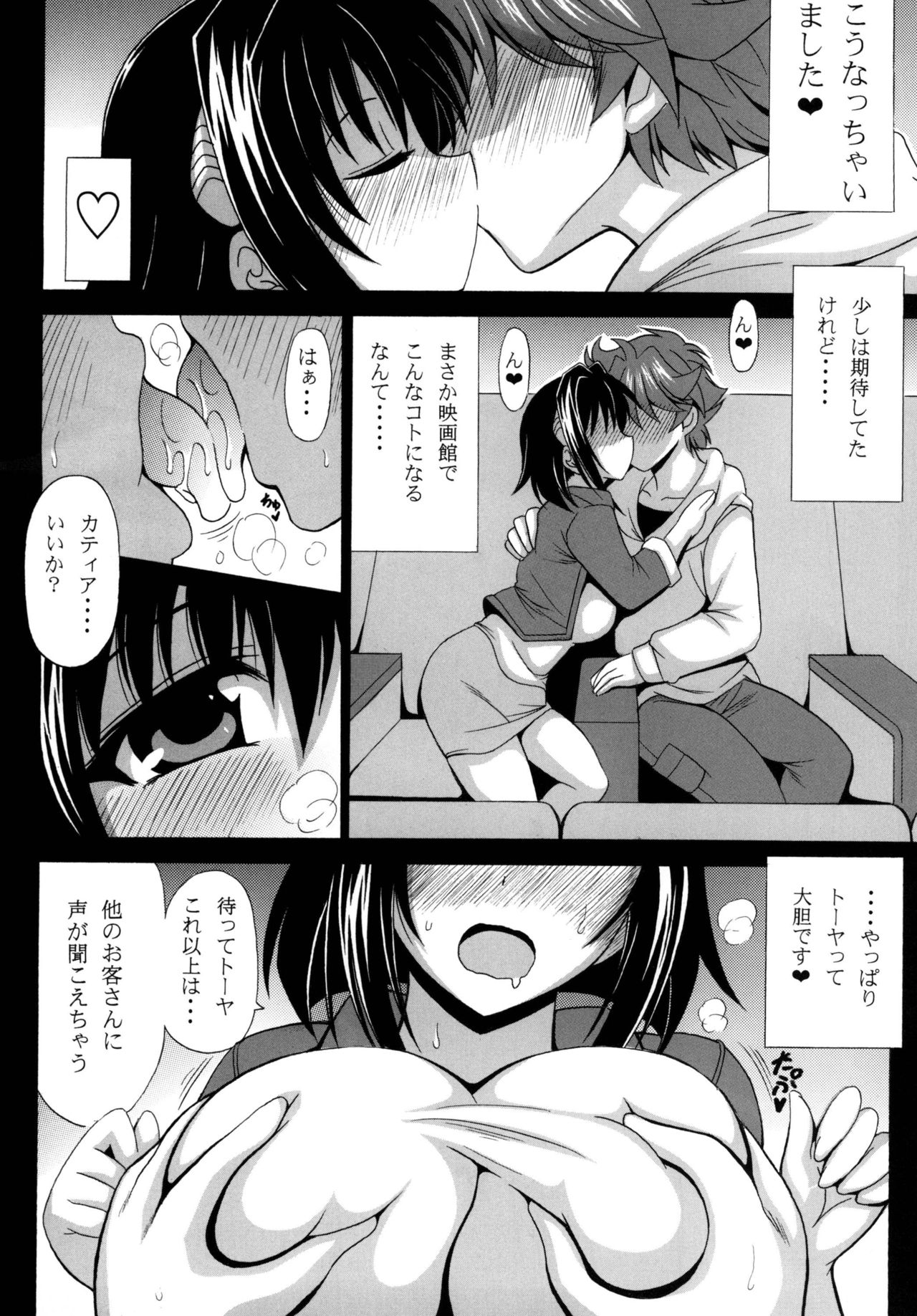 Kono Yoru o Suberu Mono ni Shukufuku o! 4 page 6 full