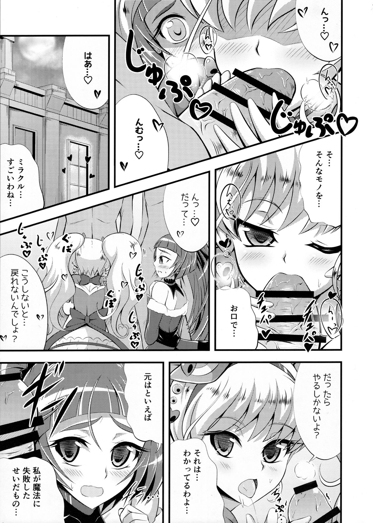 DISPEL MAGIC page 5 full