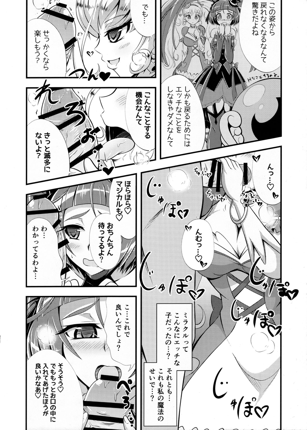 DISPEL MAGIC page 6 full