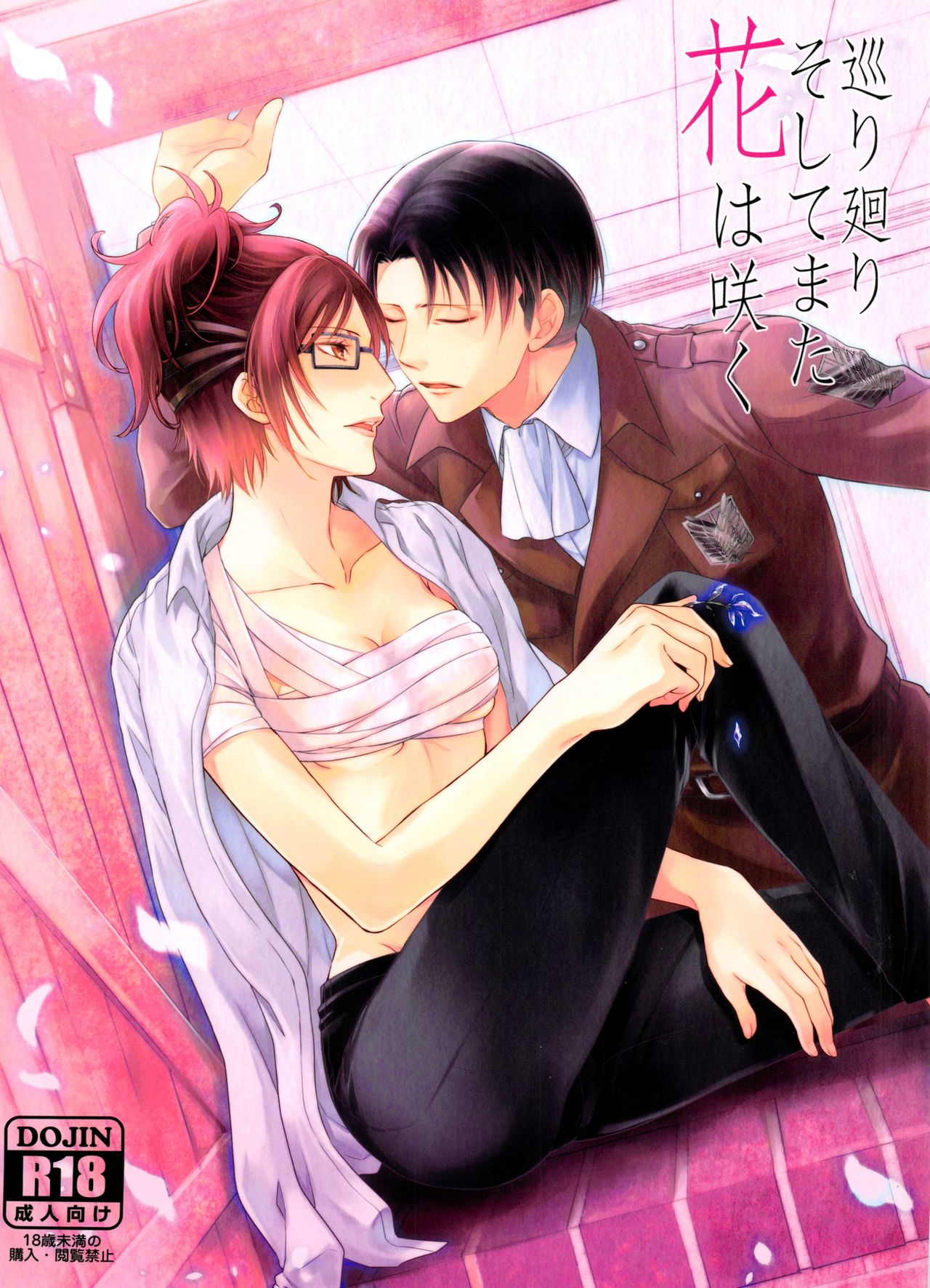 Meguri Meguri Soshite Mata Hana wa Saku page 1 full