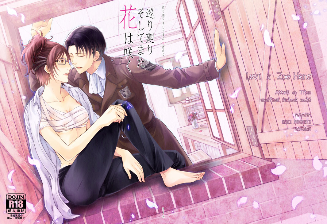 Meguri Meguri Soshite Mata Hana wa Saku page 2 full