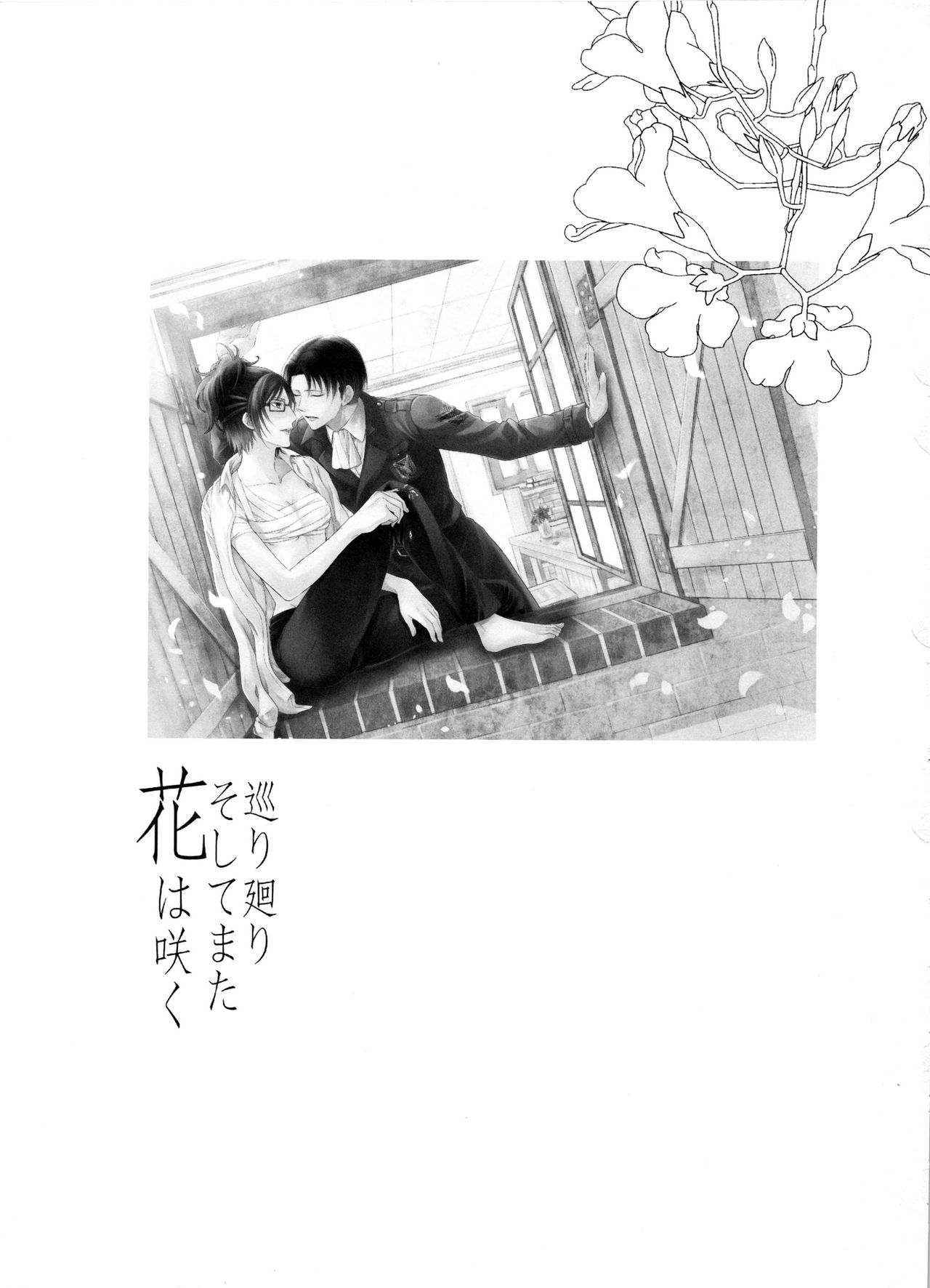 Meguri Meguri Soshite Mata Hana wa Saku page 3 full