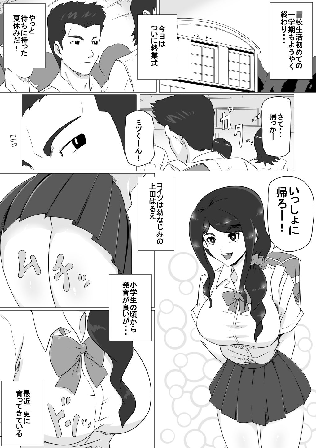 Osananajimi no Natsuyasumi page 2 full