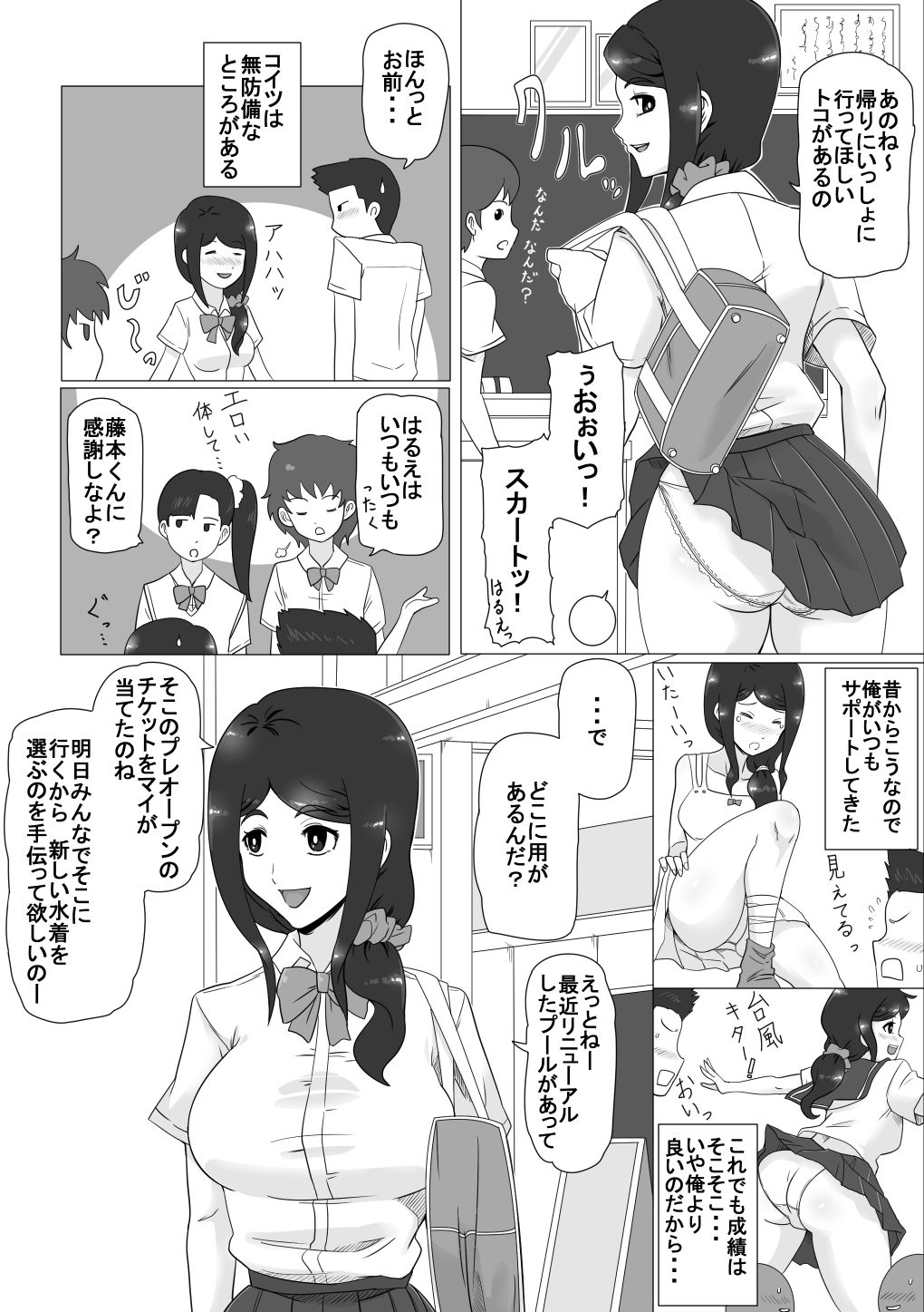 Osananajimi no Natsuyasumi page 3 full