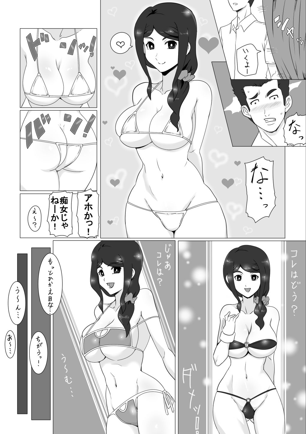 Osananajimi no Natsuyasumi page 5 full