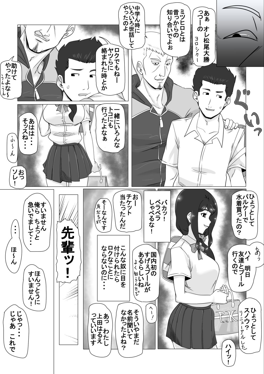 Osananajimi no Natsuyasumi page 7 full