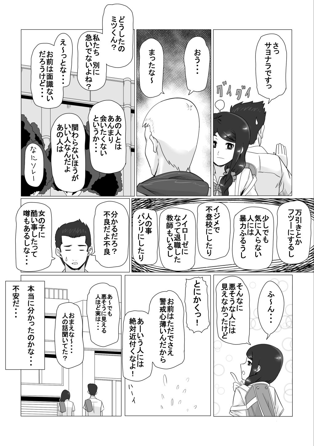 Osananajimi no Natsuyasumi page 8 full