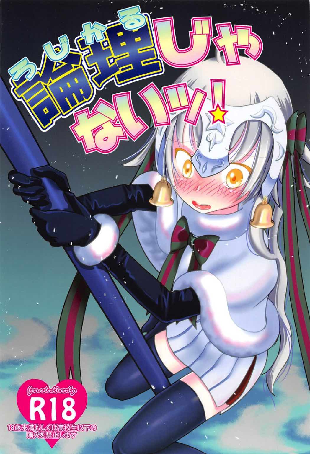 Logical ja Nai! page 1 full