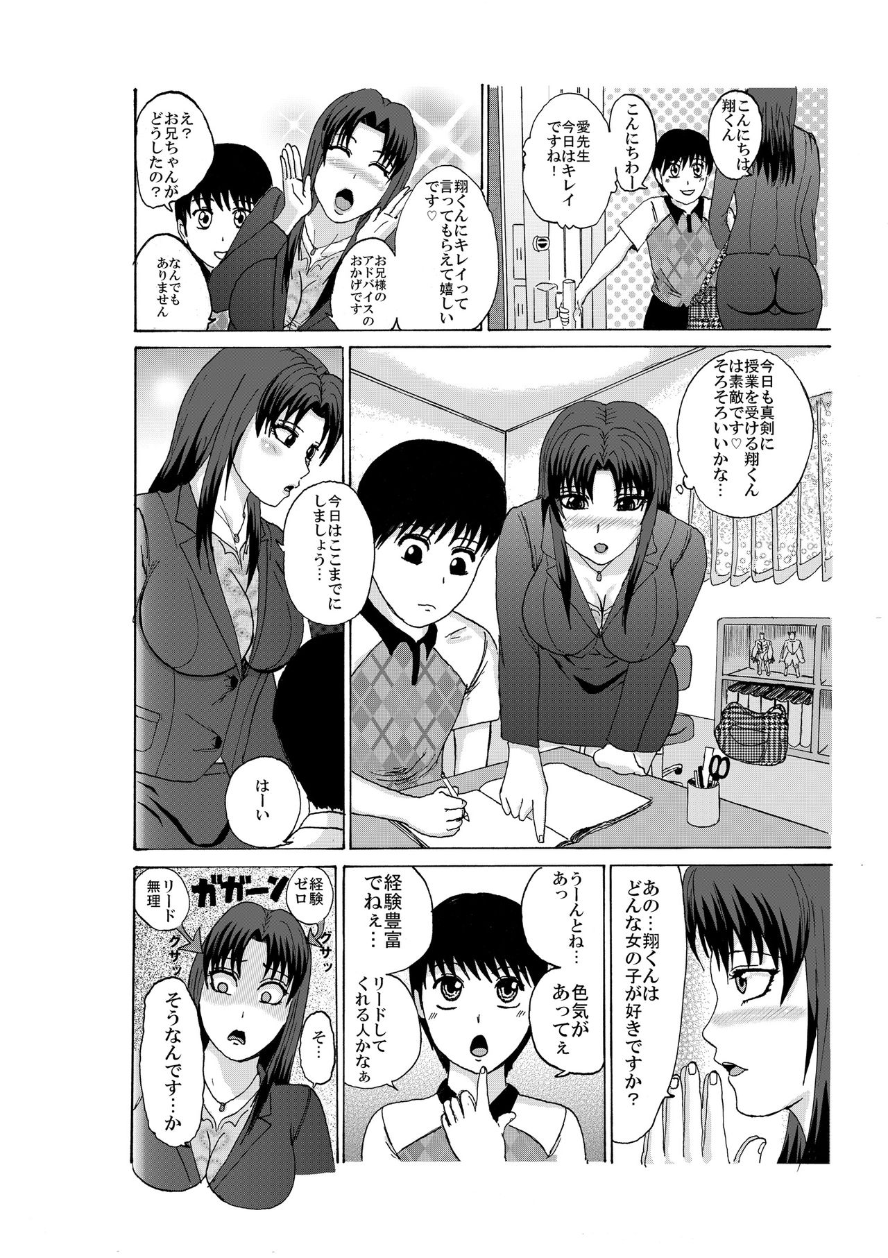 ubawareta kateikyōshi page 5 full