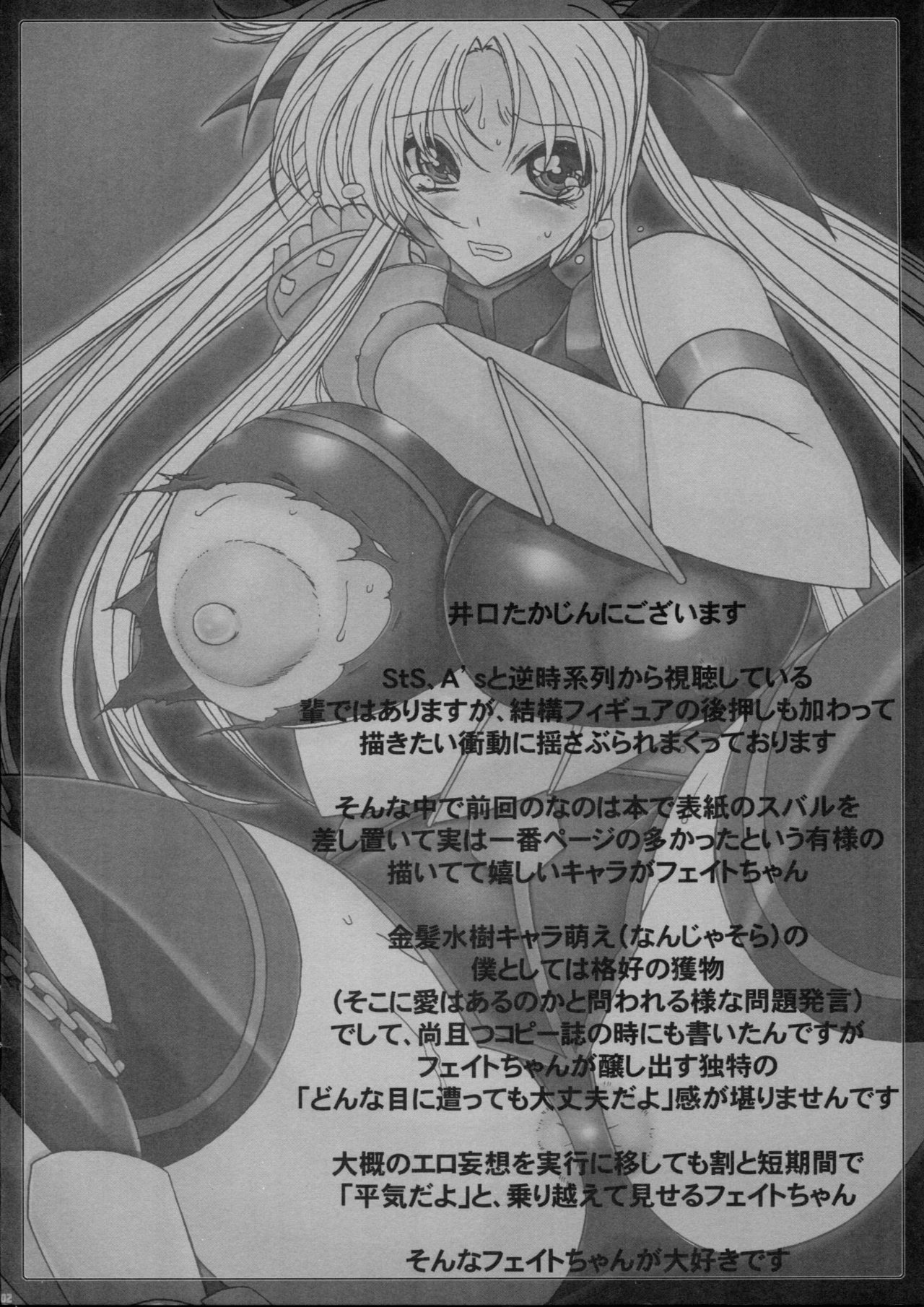 Zettai Minogase! page 2 full