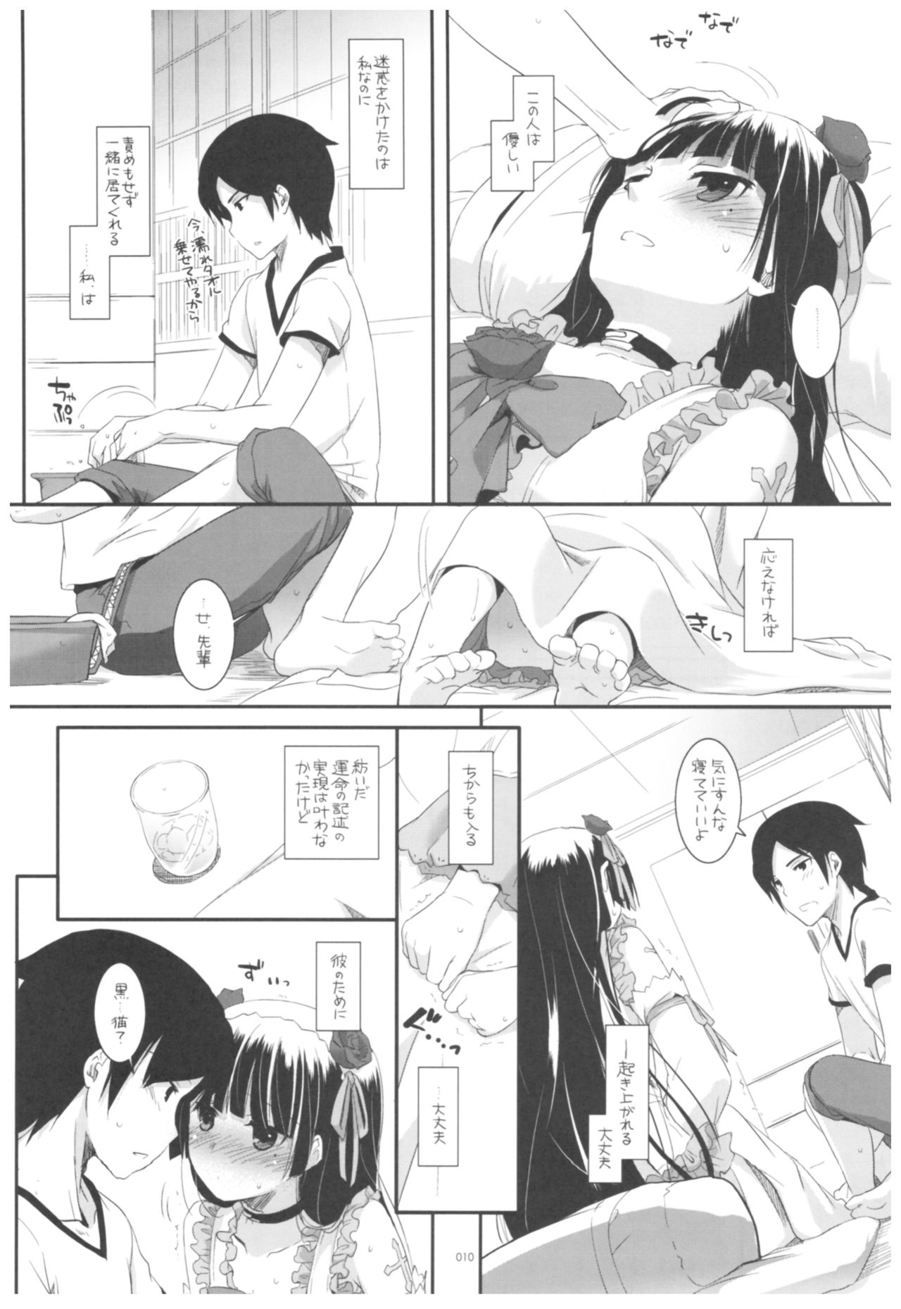 DL - Kuroneko Soushuuhen 02 page 10 full