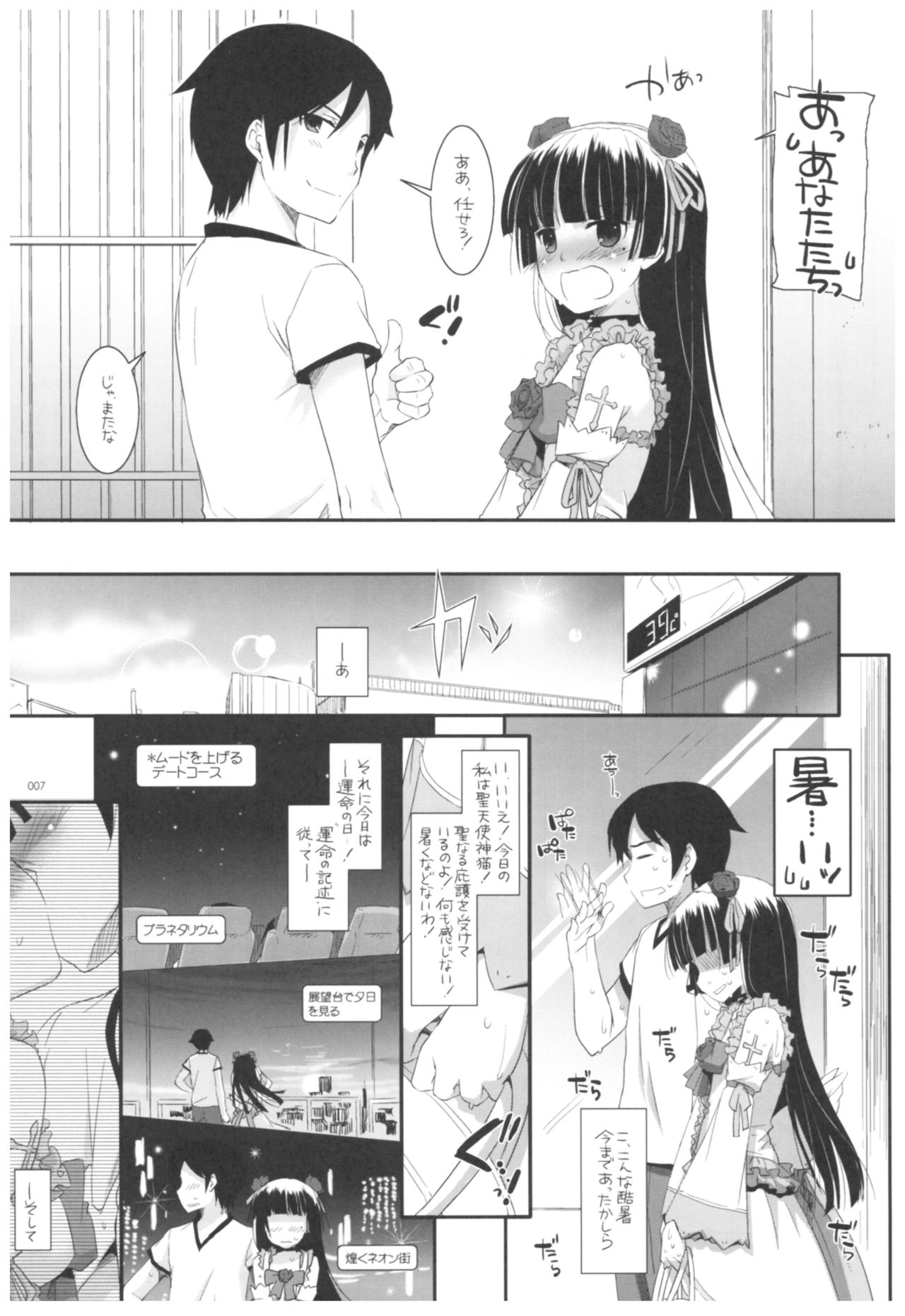 DL - Kuroneko Soushuuhen 02 page 7 full