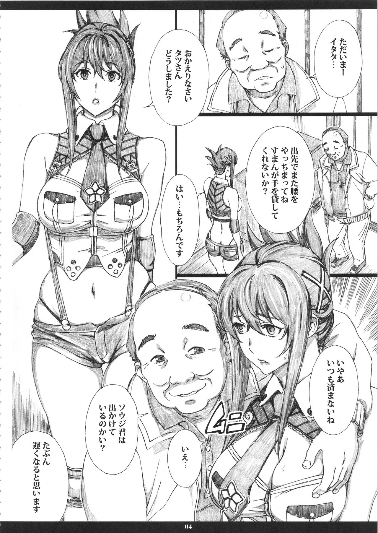 Super Forbidden Care M page 3 full