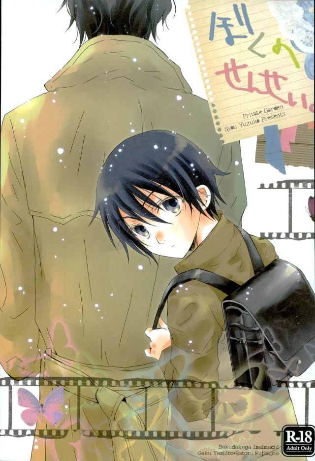 Boku no Sensei. page 1 full