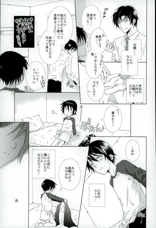 Boku no Sensei. page 10 full
