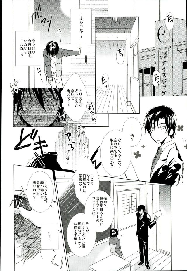 Boku no Sensei. page 5 full
