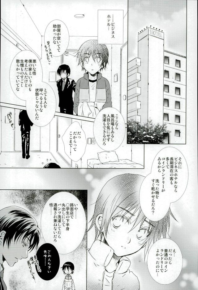Boku no Sensei. page 8 full