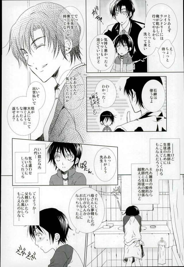 Boku no Sensei. page 9 full
