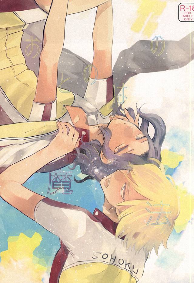 おとのはの魔法 page 1 full