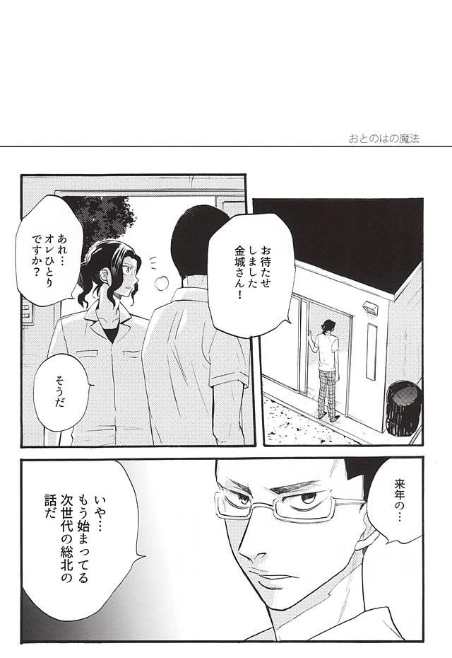 おとのはの魔法 page 2 full