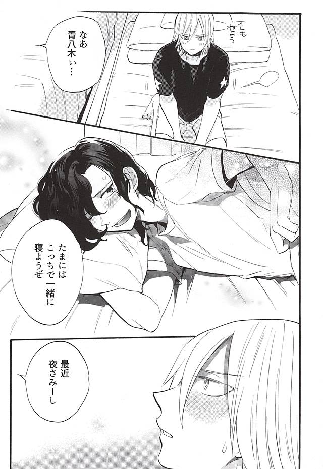 おとのはの魔法 page 8 full