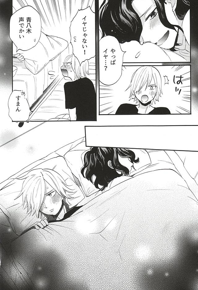 おとのはの魔法 page 9 full