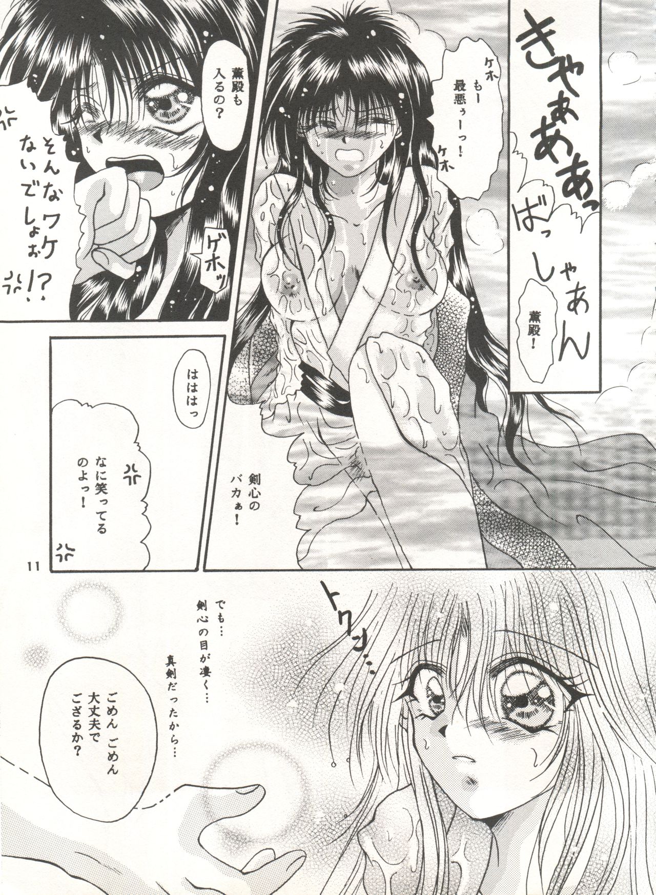 Rakuen ~Heaven~ page 10 full
