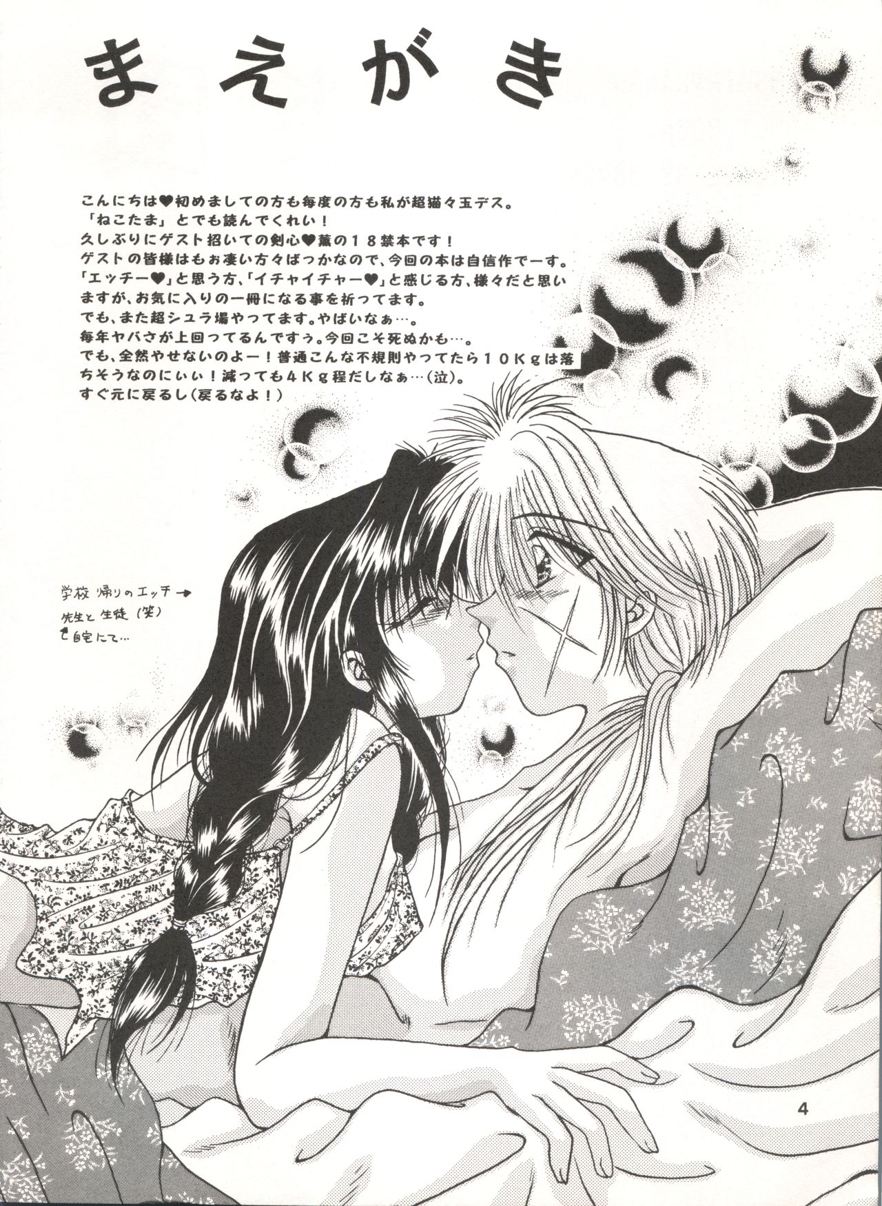 Rakuen ~Heaven~ page 3 full