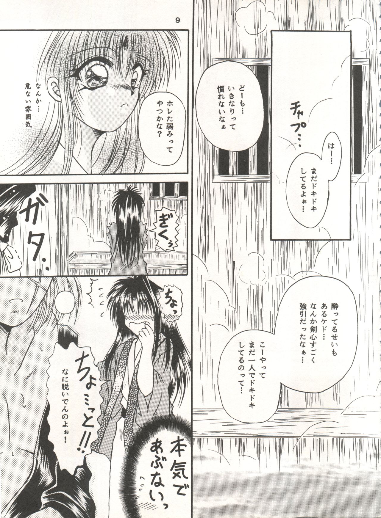 Rakuen ~Heaven~ page 8 full