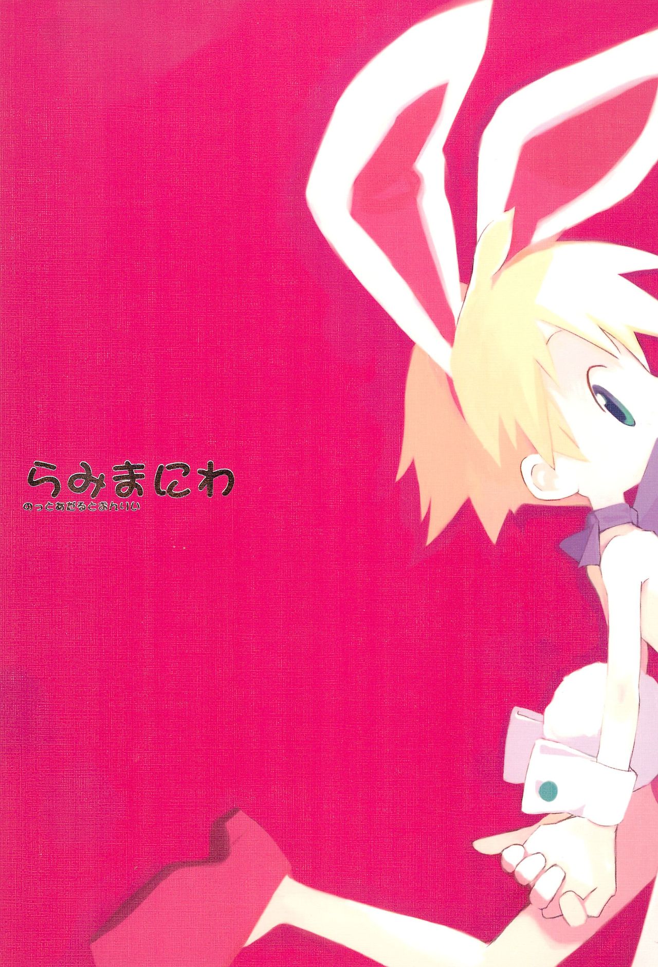 Ramimaniwa page 1 full