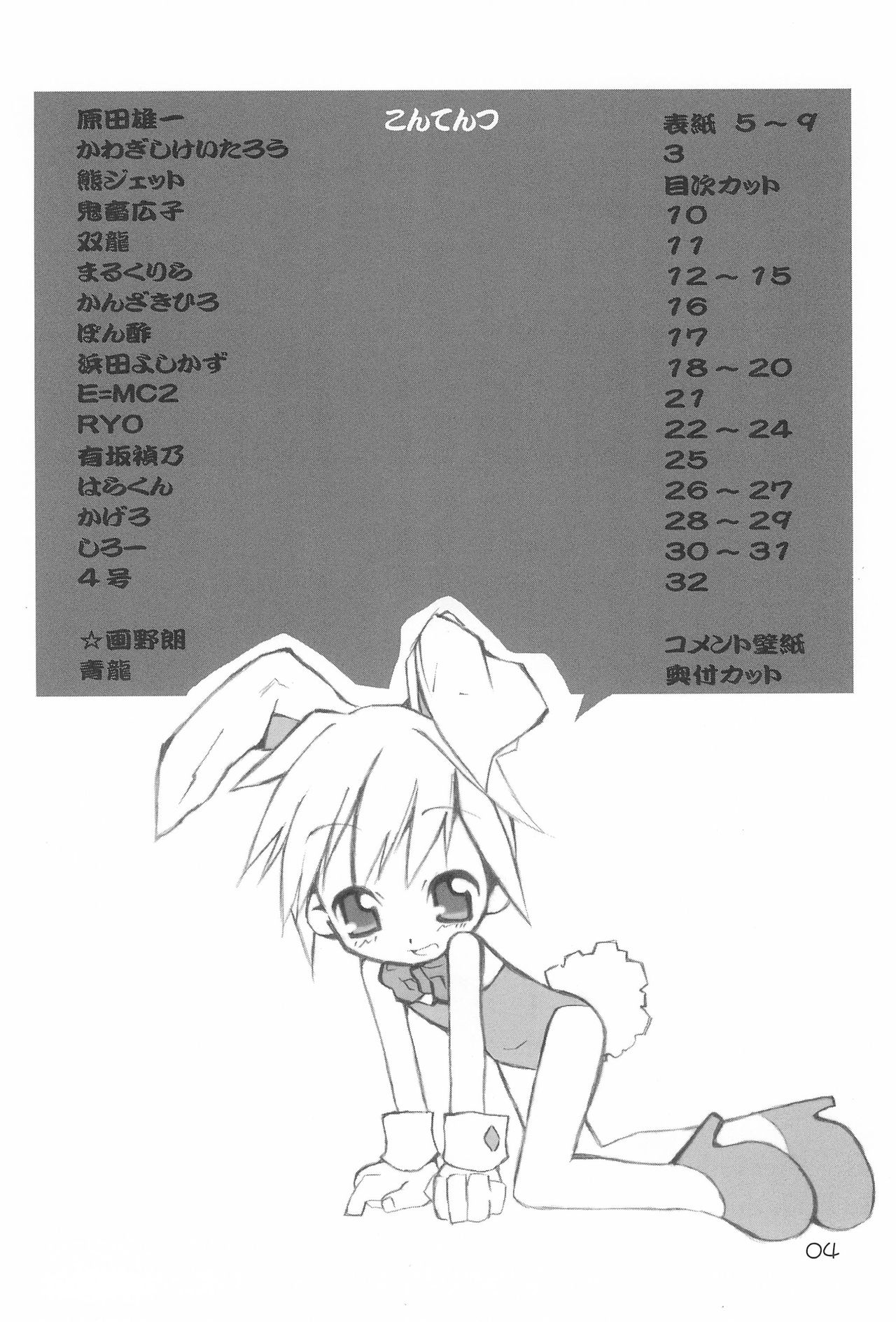 Ramimaniwa page 3 full