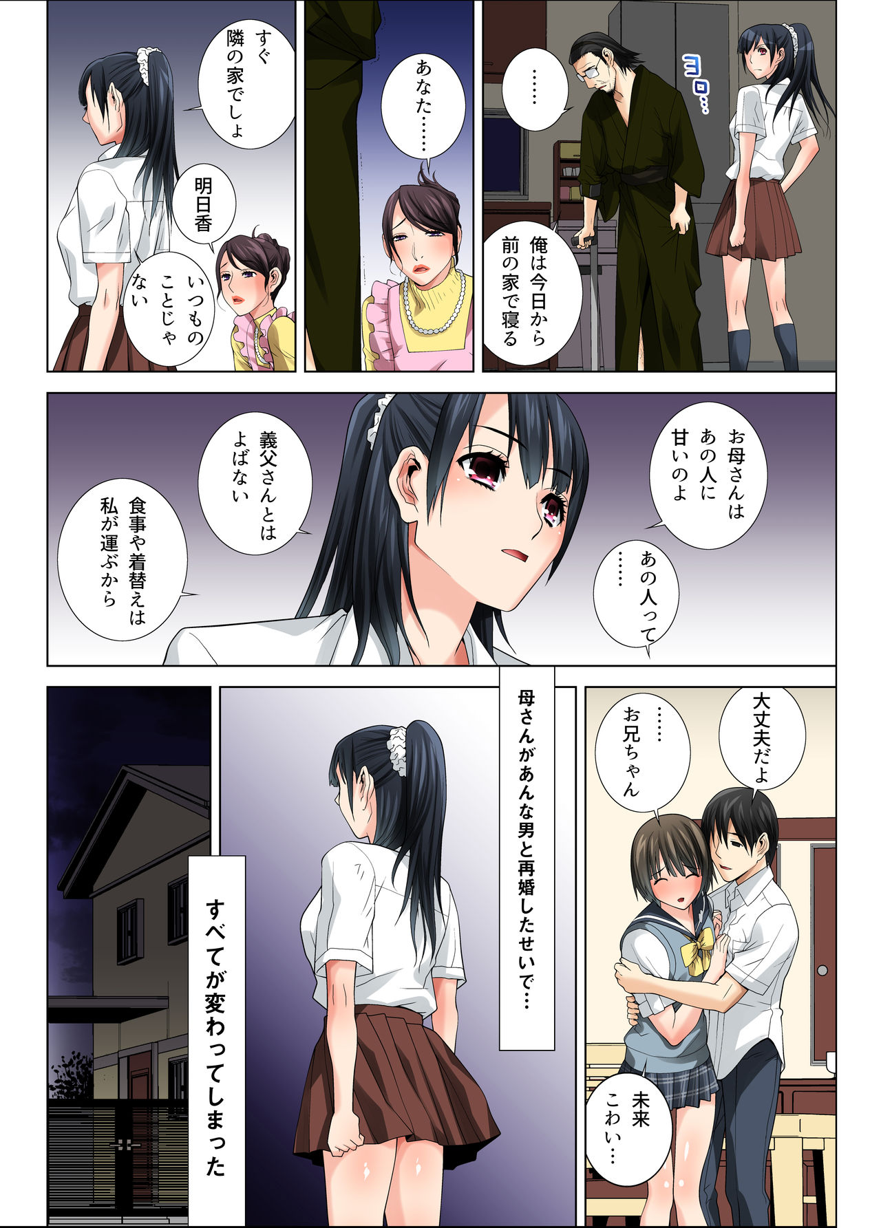 Matabiraki Haha Shimai Taisetsu a Osananajimi no Shimai wa Ore no Kuzu Oyaji ni Ana o Sasageru... page 4 full