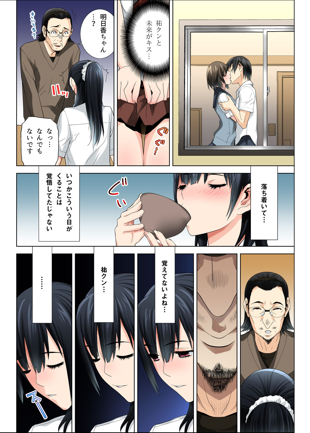 Matabiraki Haha Shimai Taisetsu a Osananajimi no Shimai wa Ore no Kuzu Oyaji ni Ana o Sasageru... page 6 full