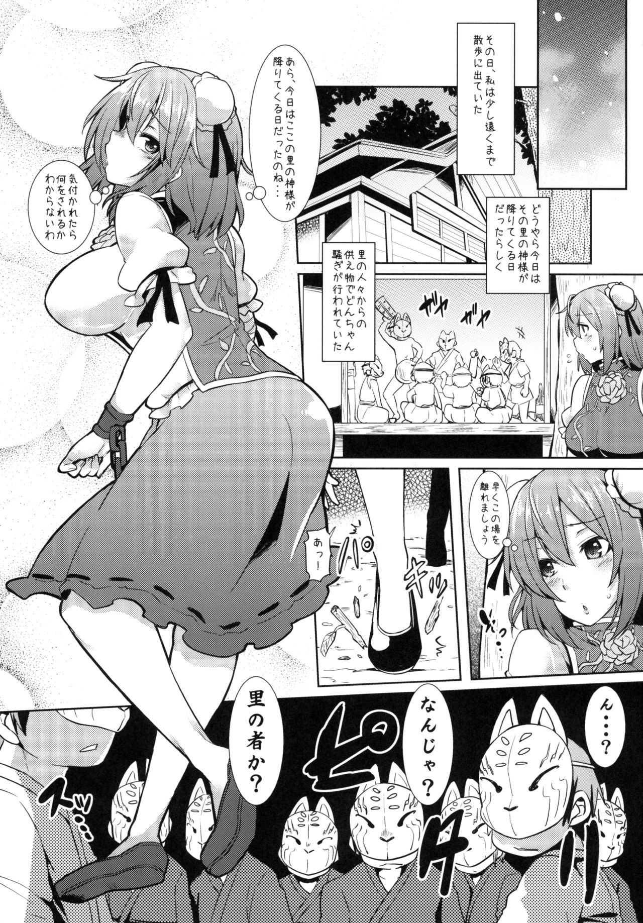 Touhou Soushuuhen 4 page 5 full