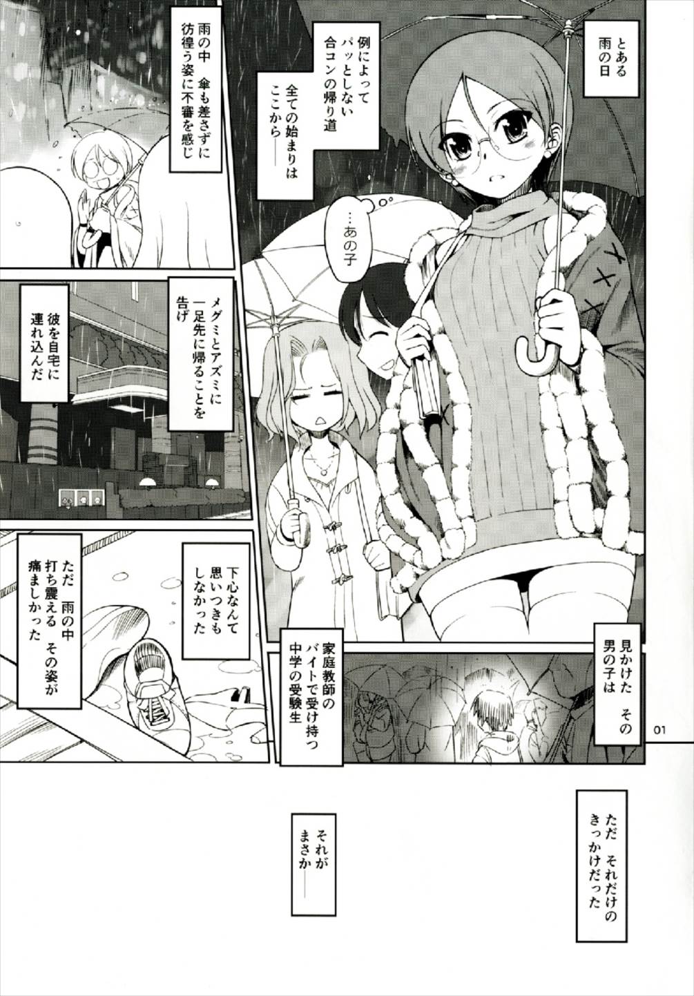 Sore Ijou Ikenai! Rumi Sensei page 3 full