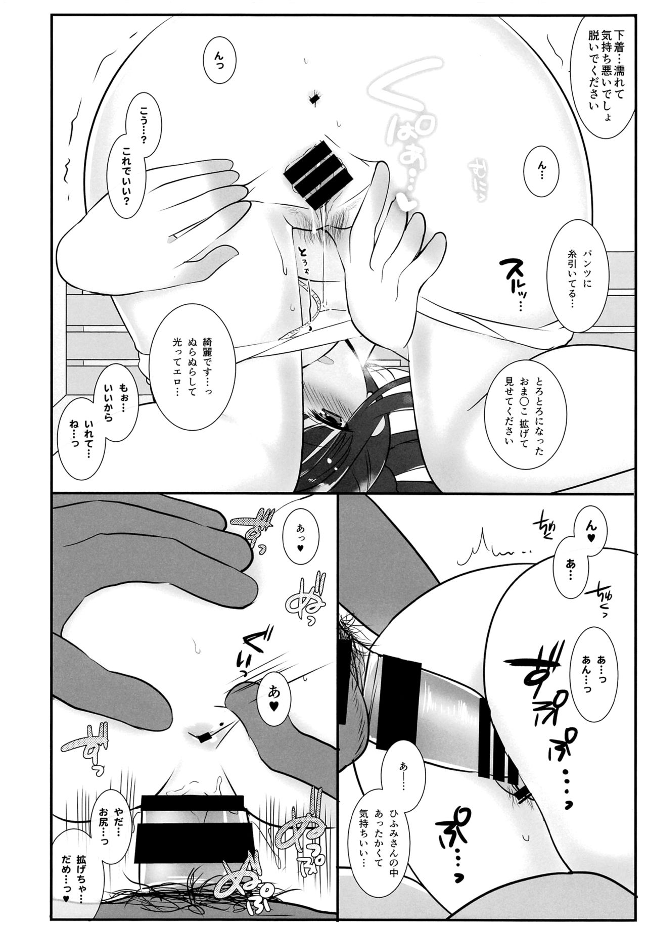 Hiifuumii! page 7 full