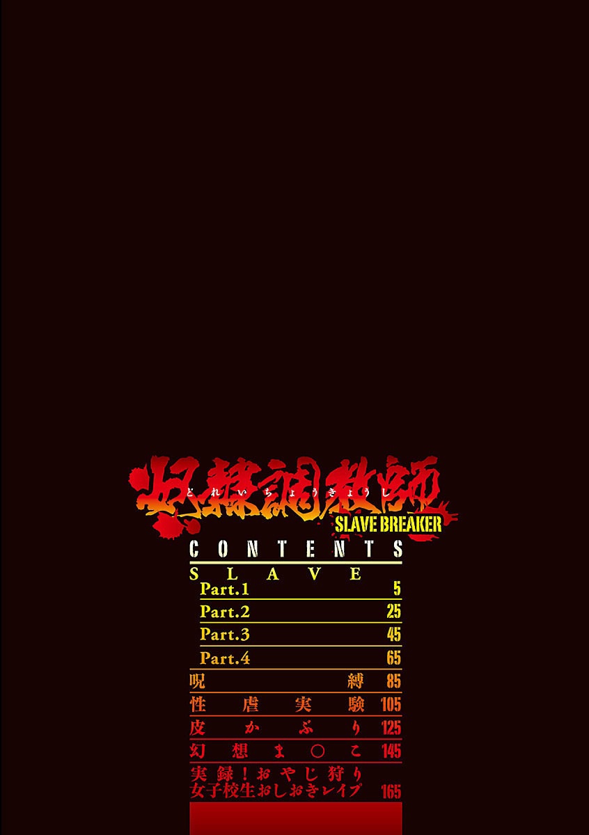 Dorei Choukyoushi SLAVE BREAKER page 4 full