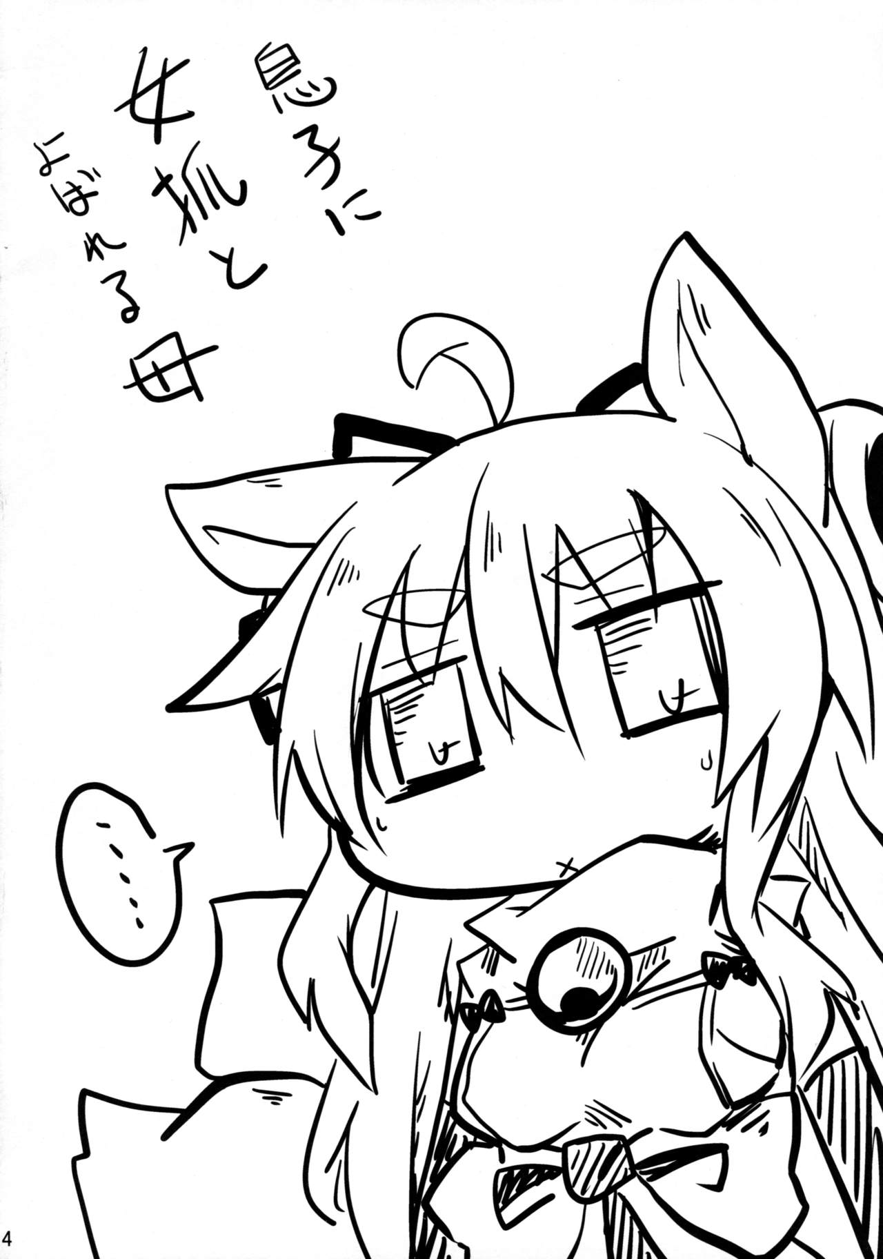 Korimujuu page 4 full