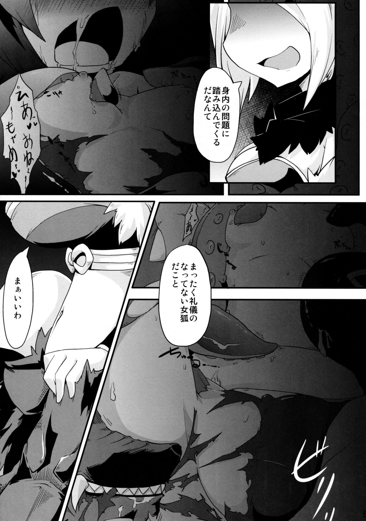 Korimujuu page 5 full