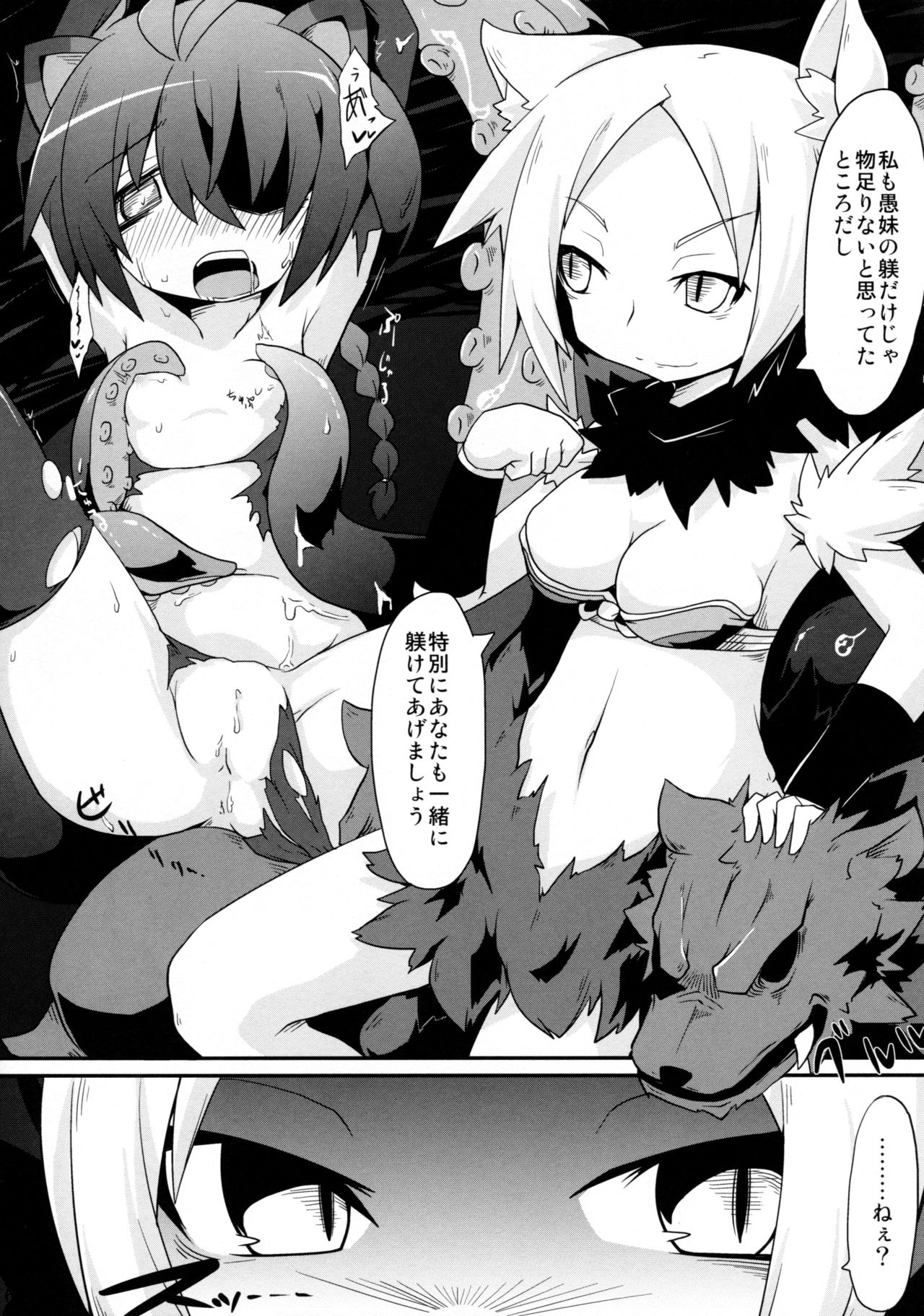 Korimujuu page 6 full