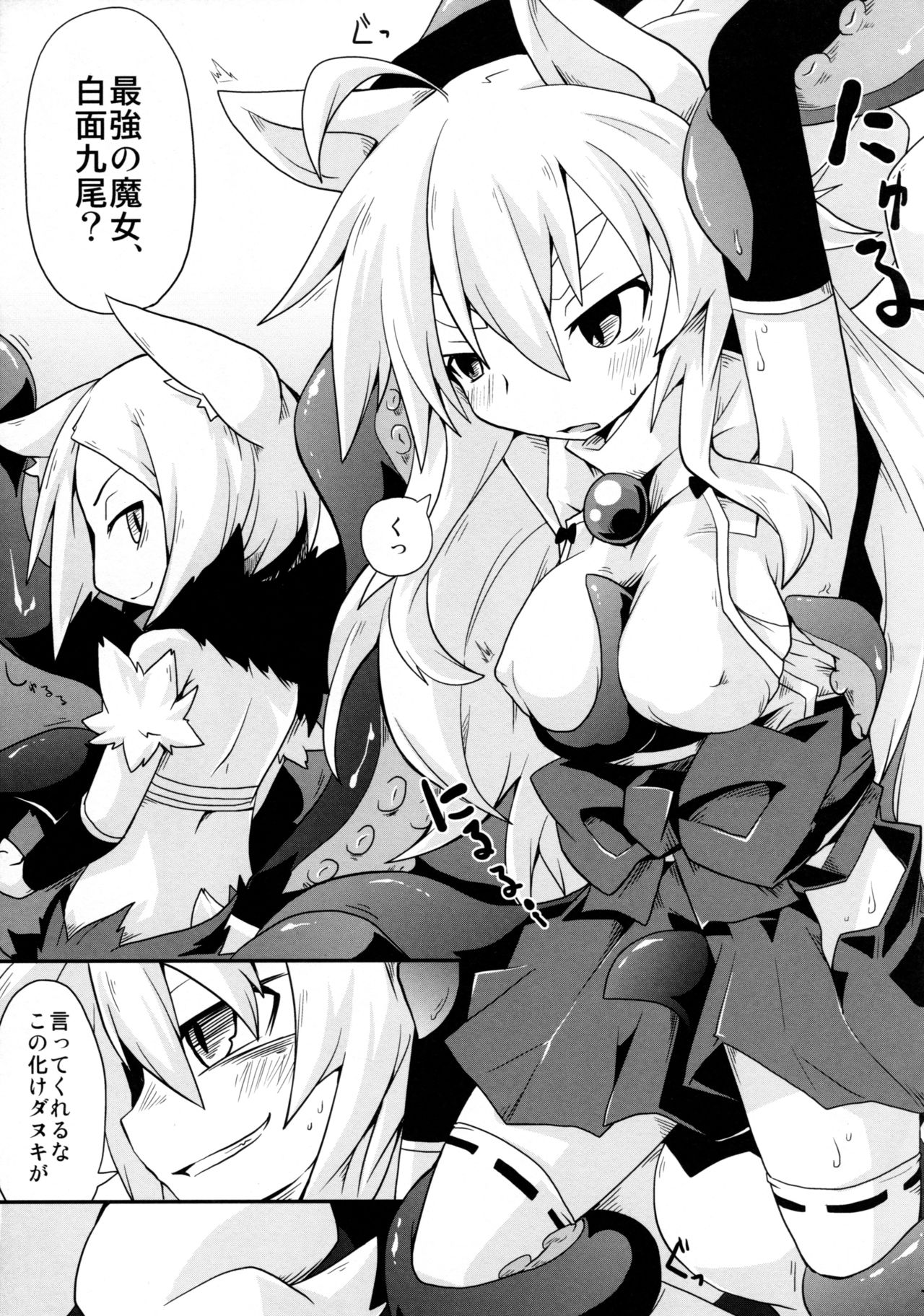 Korimujuu page 7 full