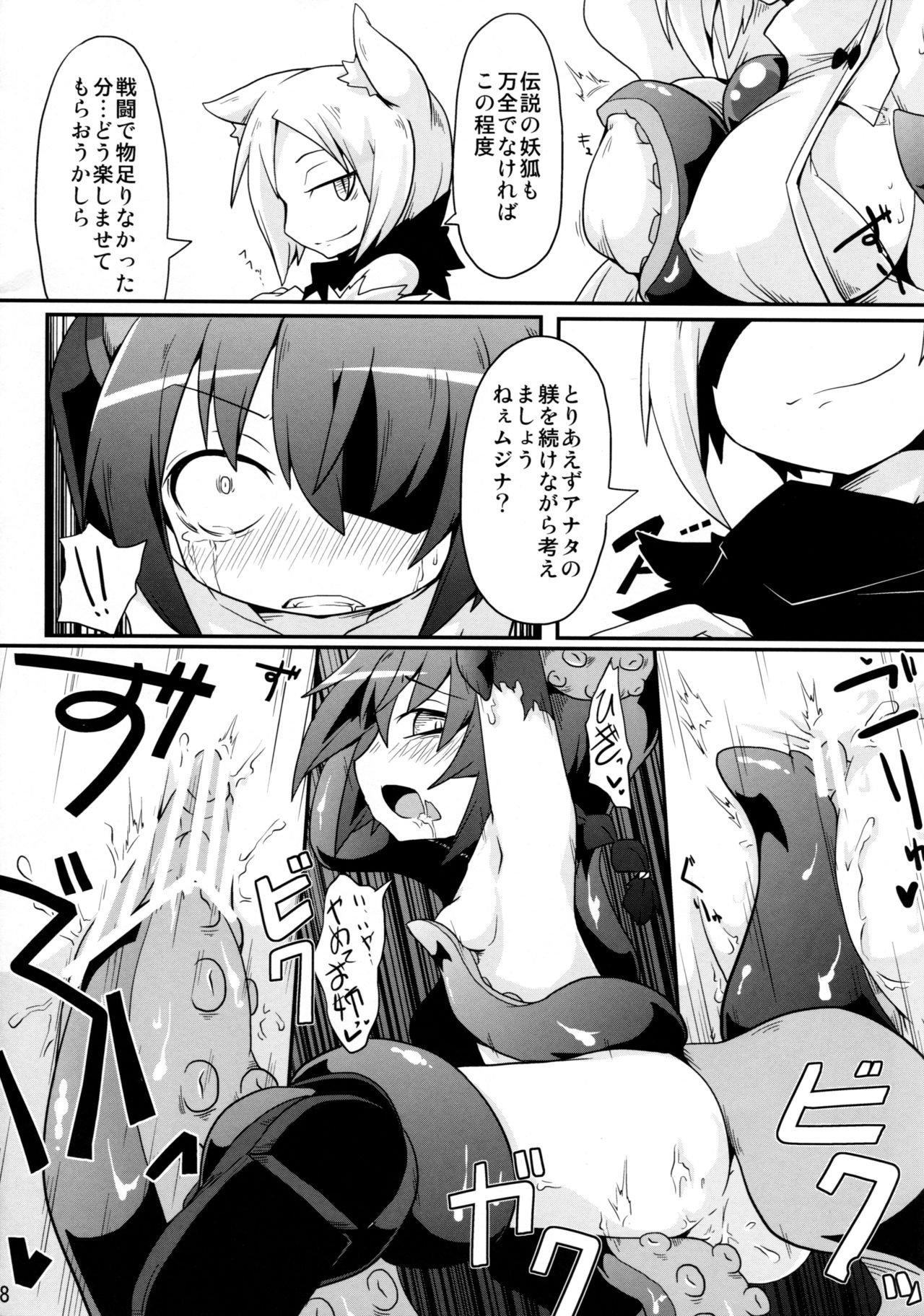 Korimujuu page 8 full