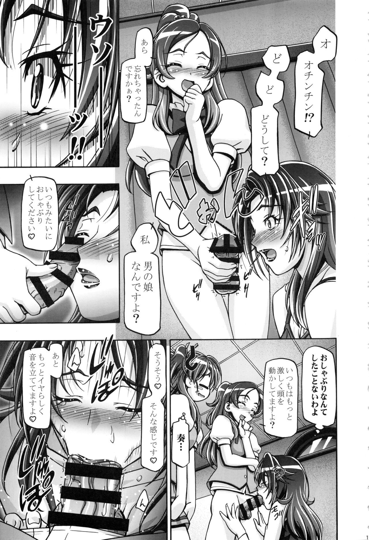 Suite Soushuuhen page 10 full