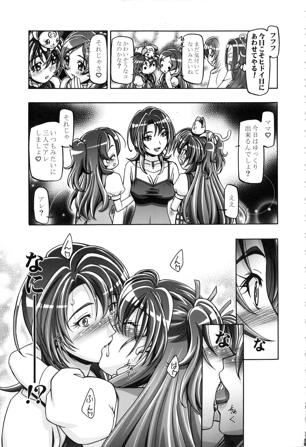 Suite Soushuuhen page 8 full