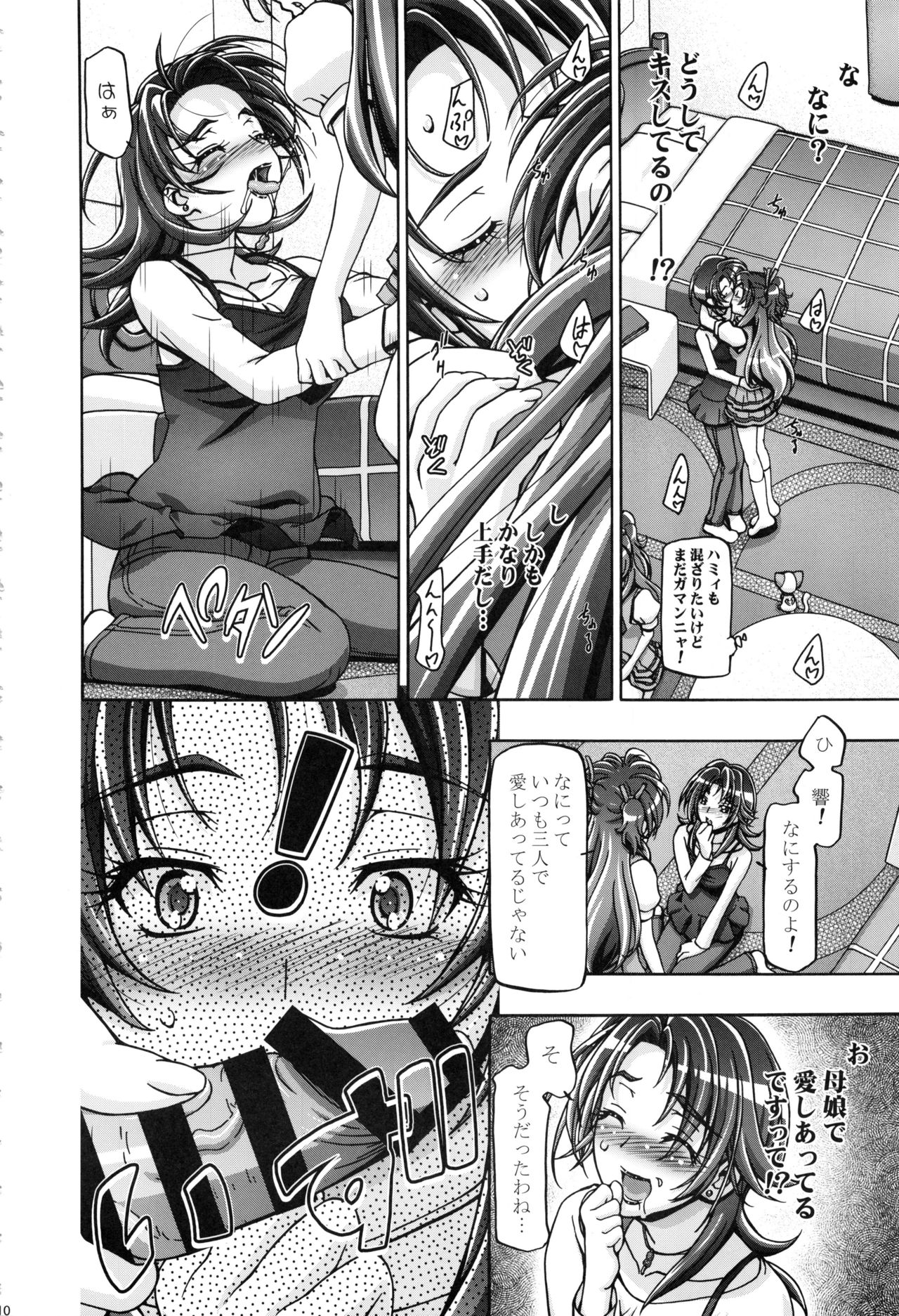 Suite Soushuuhen page 9 full