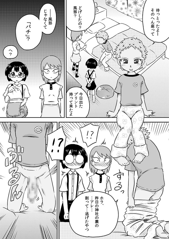 Loli x Futanari - Kyou wa Watashi ga Chinko no Hi page 5 full